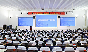魯西集團召開2026年中工作會議